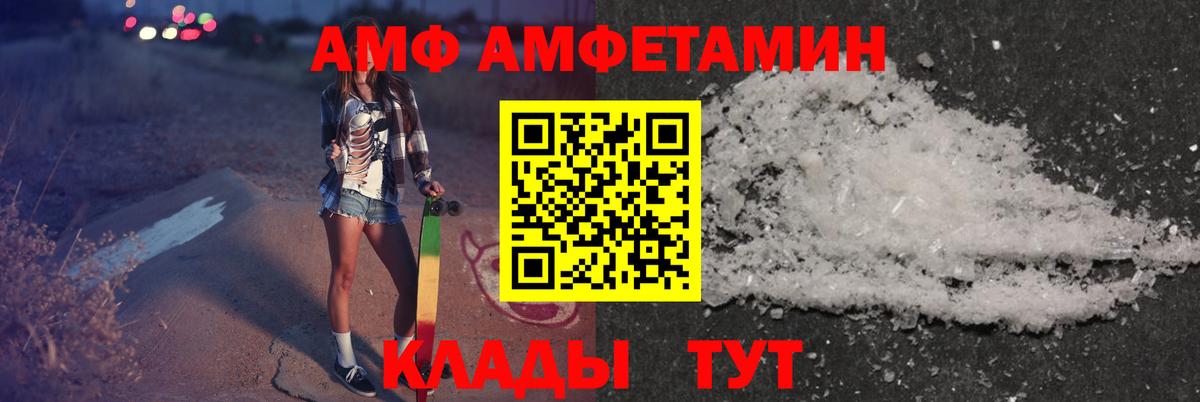 Amphetamine Розовый Альметьевск