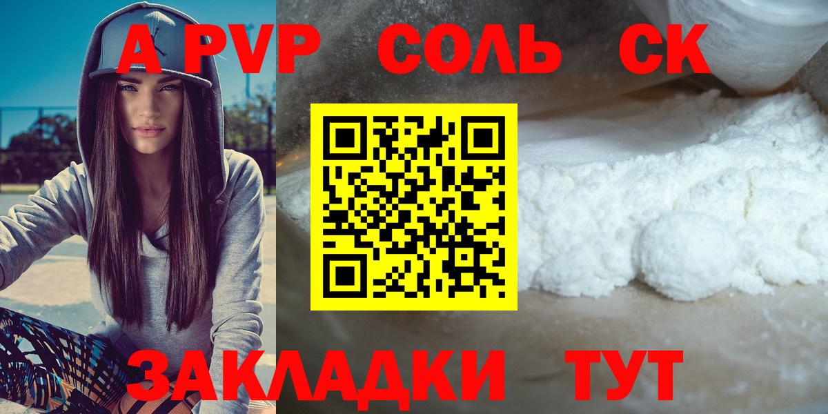APVP  Вход с VPN  Альметьевск  Alpha-PVP СК КРИС  А ПВП Crystall  Alpha PVP СК 