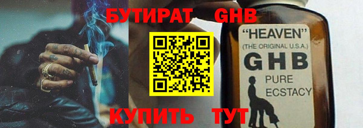 БУТИРАТ Butirat  Вход с VPN  Альметьевск 