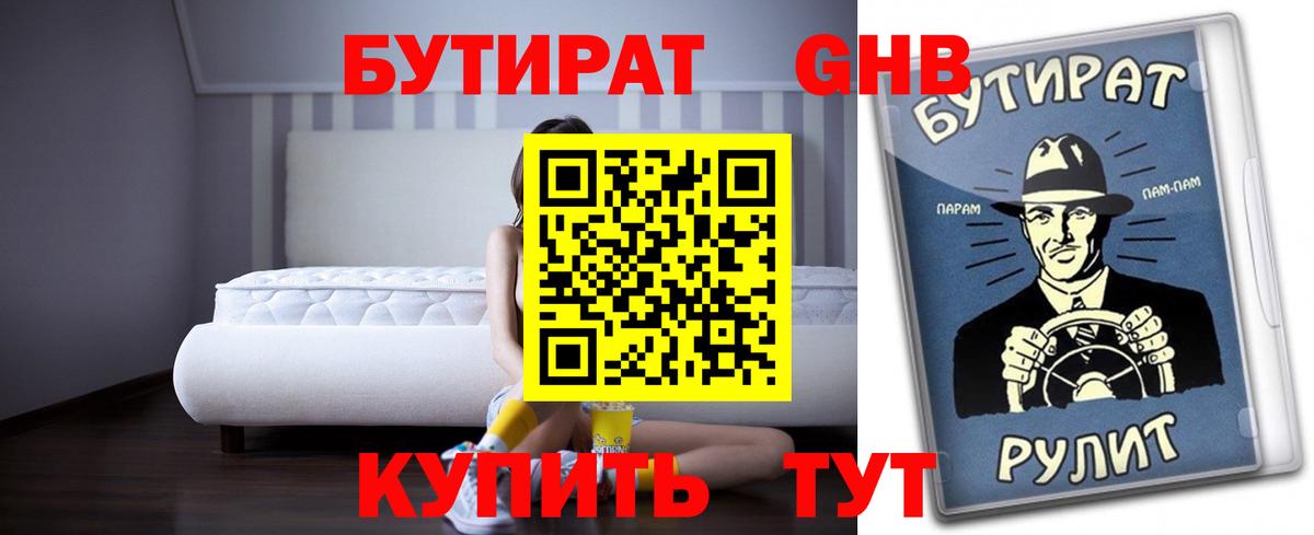 Бутират BDO Альметьевск