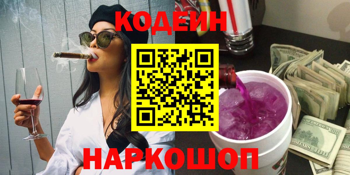 Кодеиновый сироп Lean напиток Lean (лин) Альметьевск